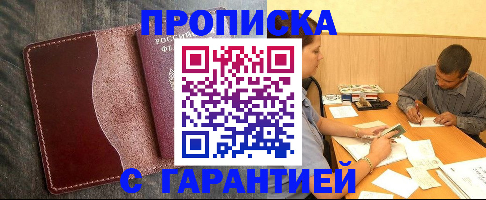 временная регистрация адрес в Балаково