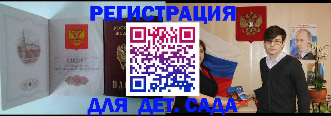 прописка для школы в Балаково