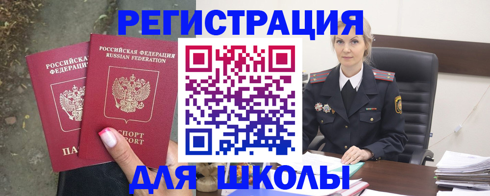 прописка 2025 в Балаково