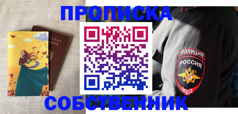 временная регистрация адрес в Балаково