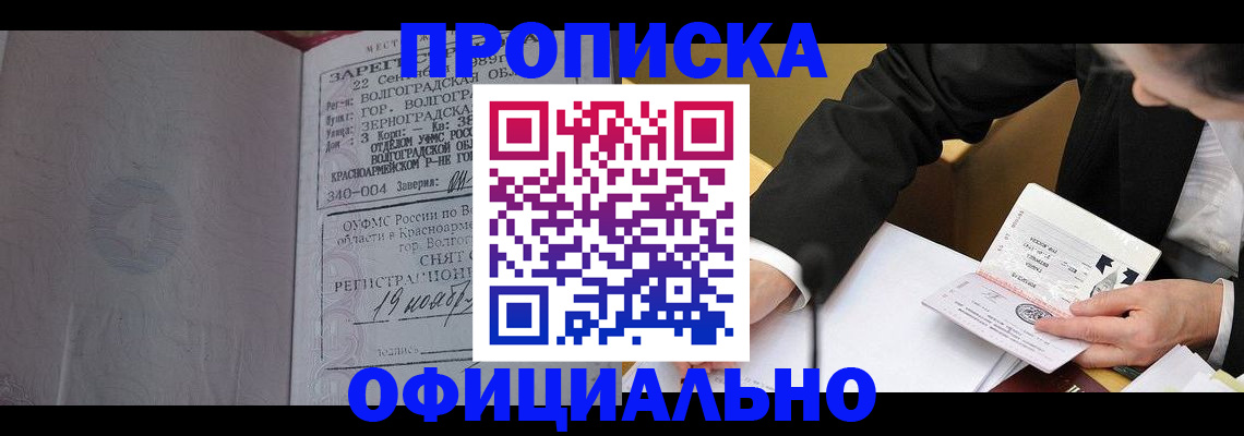 прописка для работы в Балаково