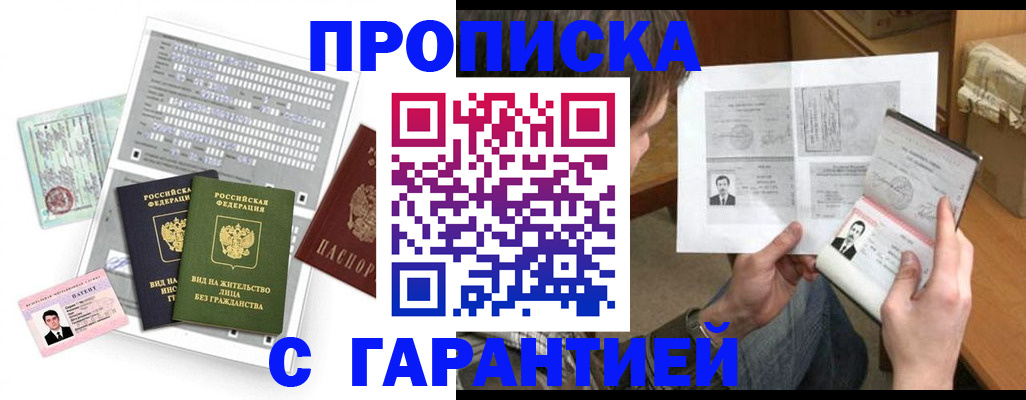 временная регистрация в Балаково