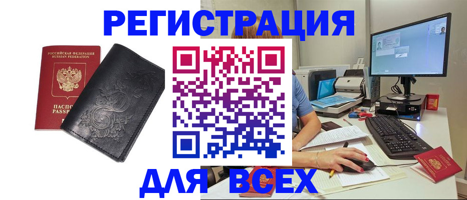 прописка 2025 в Балаково
