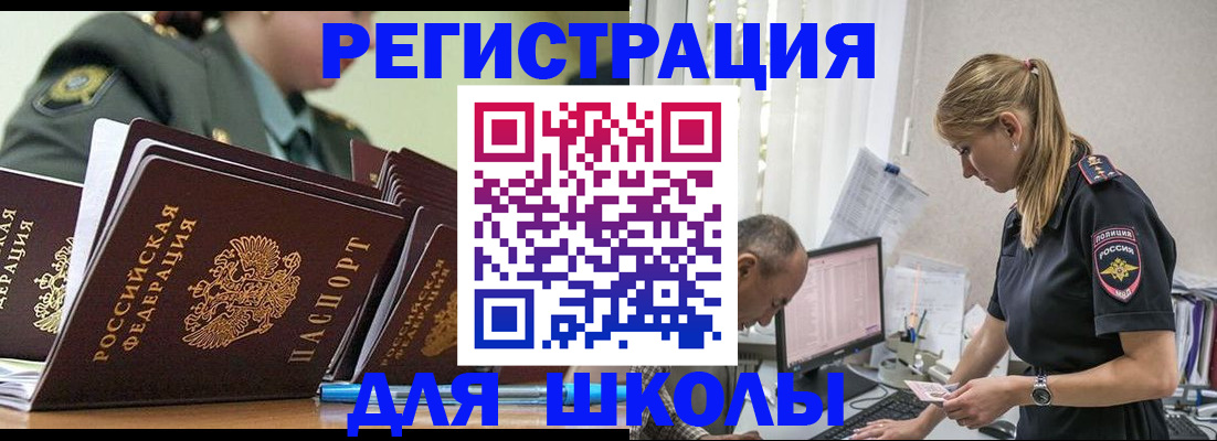 временная регистрация для всех в Балаково